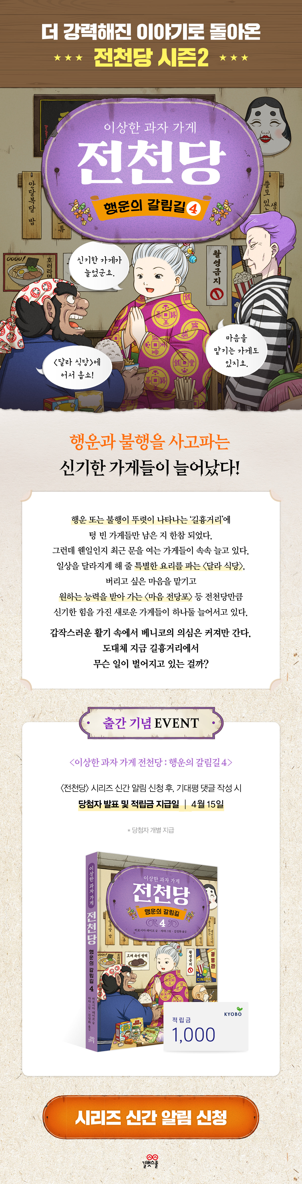 전천당 시리즈 신간알림